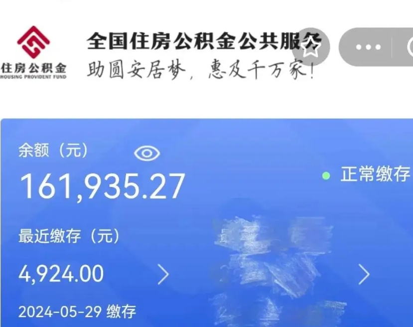 阳春住房公积金可以取出来用吗（住房公积金能取用吗）